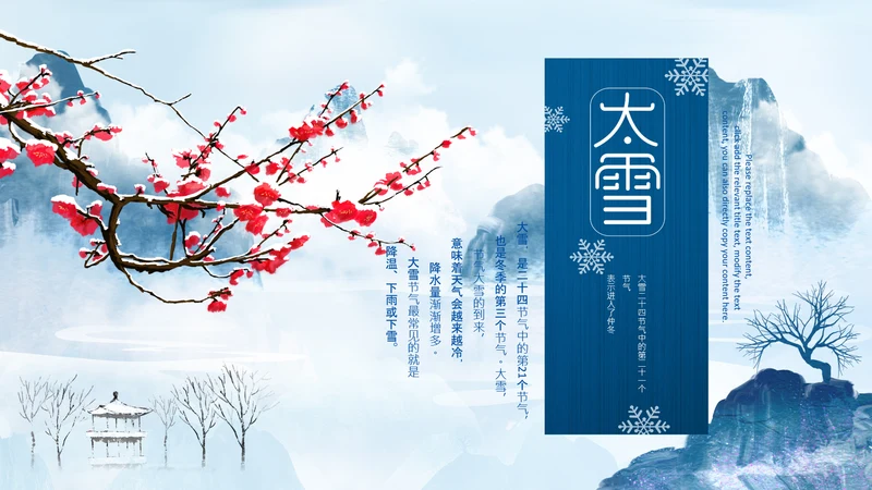 冬天来了你好冬天立冬二十四节气大雪小雪PPT