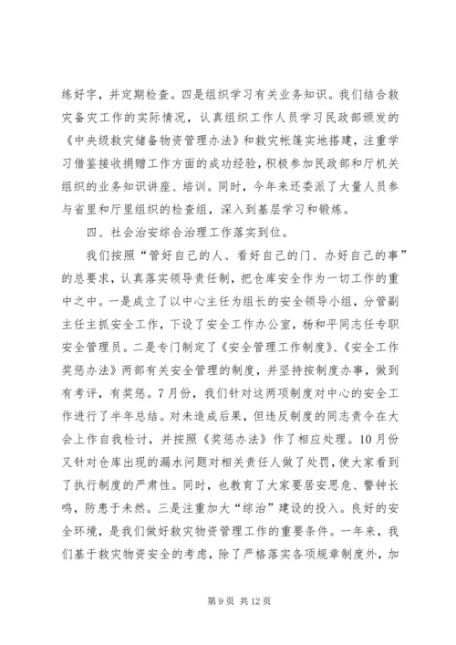 备灾中心工作汇报 (2).docx