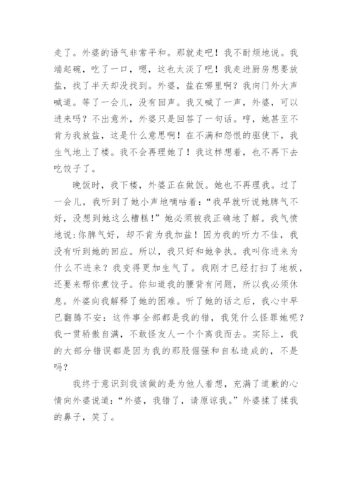 换位思考的议论文精编.docx