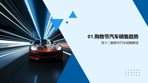 双十二汽车销售智谋