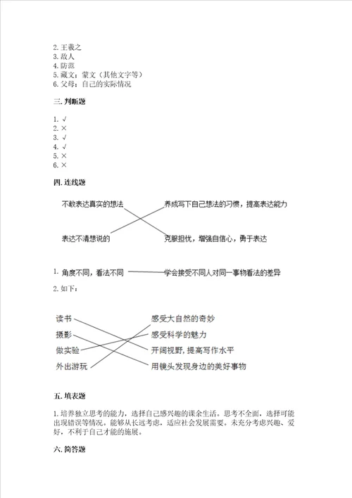 2022部编版五年级上册道德与法治期末测试卷夺冠