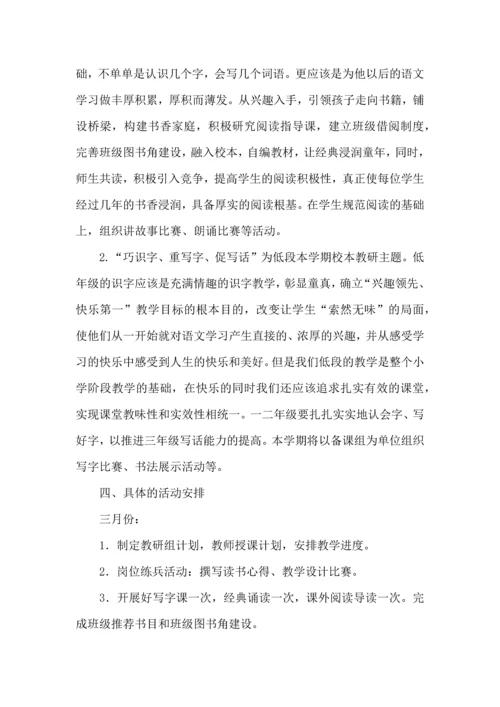 语文教研组上半年工作计划.docx