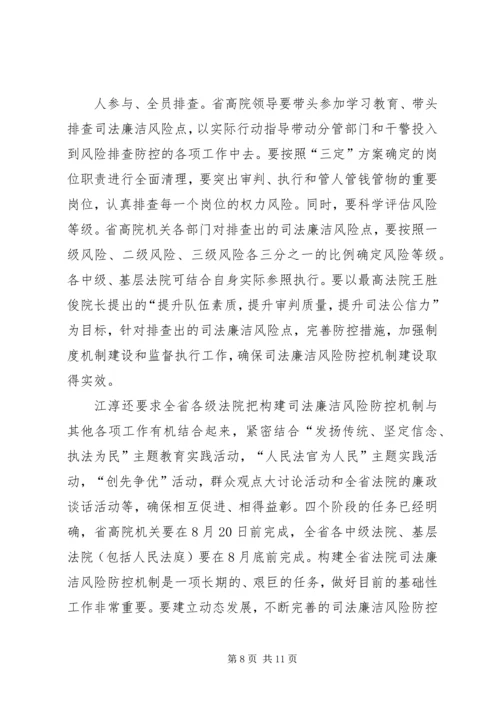 县安监局廉政风险防控动员会议上讲话 (4).docx