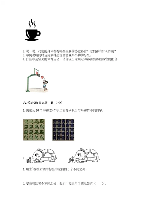 教科版科学二年级下册第二单元我们自己测试卷精品各地真题