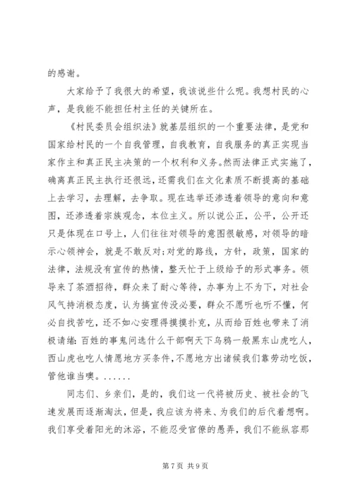 关于村支书的就职演讲稿.docx