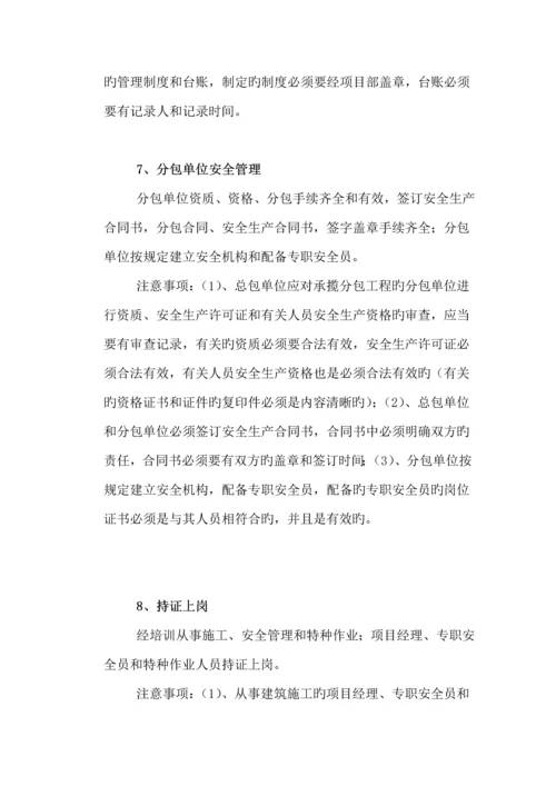 优质建筑综合施工安全检查专题方案.docx