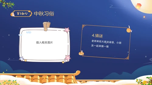 蓝色温馨卡通儿童幼儿园中秋节介绍主题班会PPT