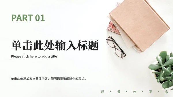 清新实景好书分享会ppt模板