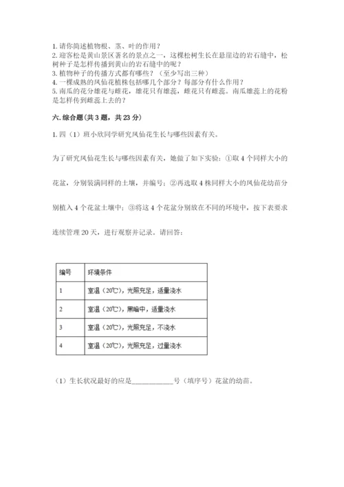 教科版四年级下册科学第一单元《植物的生长变化》测试卷【考点梳理】.docx