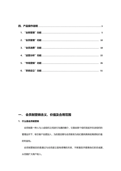 商卡通会员管理系统操作手册.docx