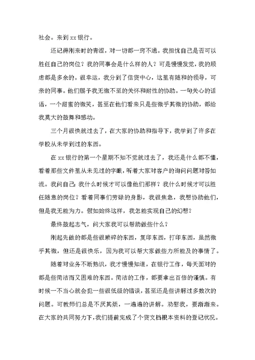 银行工作总结