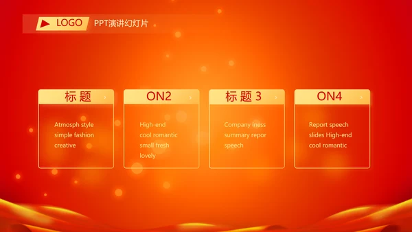 金鼠贺岁迎新春新年元旦春节晚会年会PPT