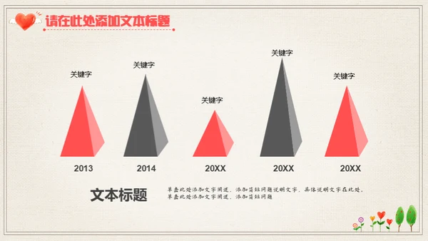 手绘爱心公益宣传通用PPT模板