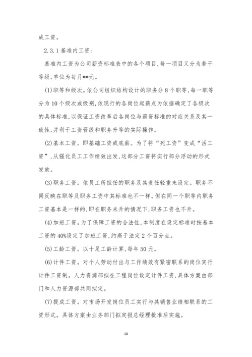 公司薪酬管理制度15篇.docx