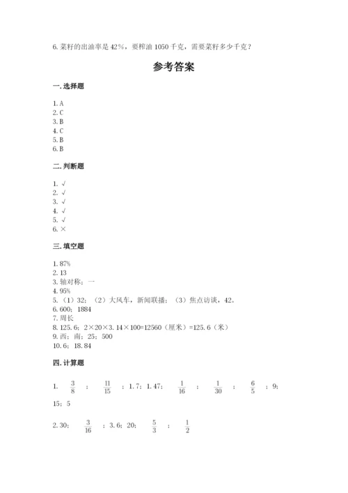 2022年人教版六年级上册数学期末测试卷精品【巩固】.docx