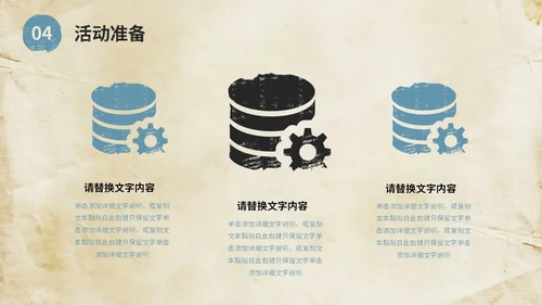 复古风街头篮球比赛活动策划方案PPT