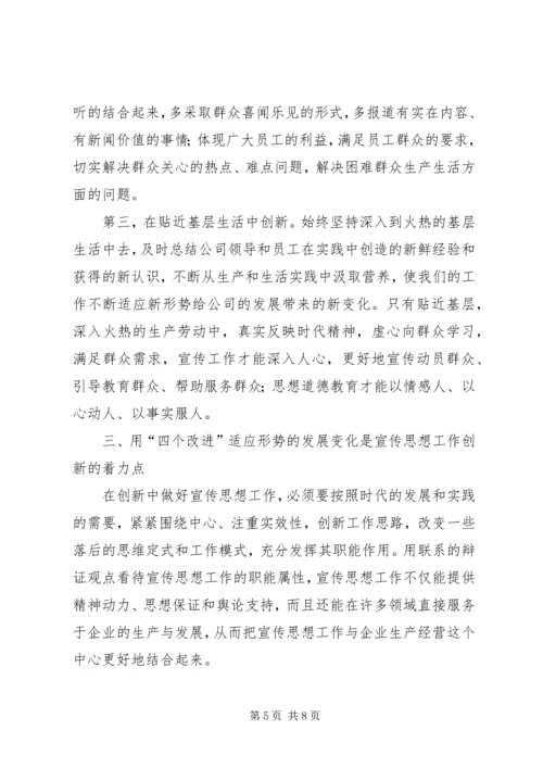 做好新形势下企业青年思想工作.docx