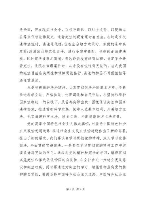 学习宪法心得体会范文.docx