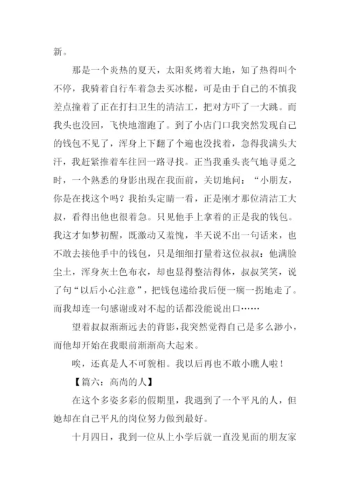 品质高尚的人作文.docx