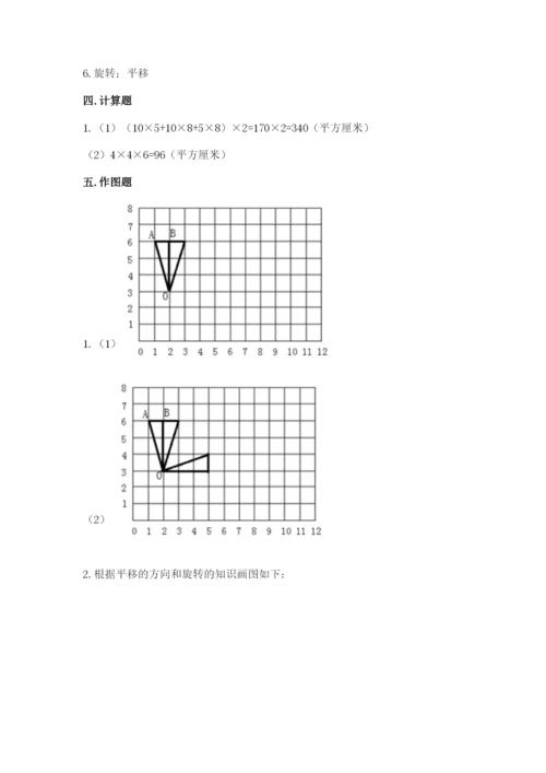人教版五年级下册数学期末测试卷含完整答案（夺冠）.docx