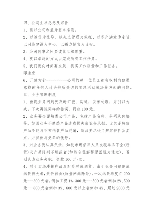 商贸公司员工管理制度.docx