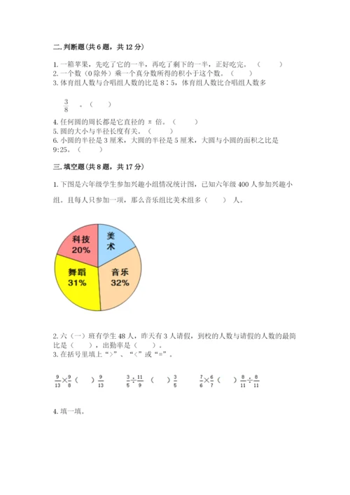 六年级数学上册期末考试卷含完整答案（全优）.docx