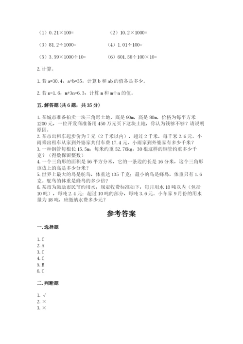 2022人教版五年级上册数学期末测试卷精品【夺分金卷】.docx