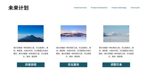 旅游公司大雪山产品介绍通用PPT模板