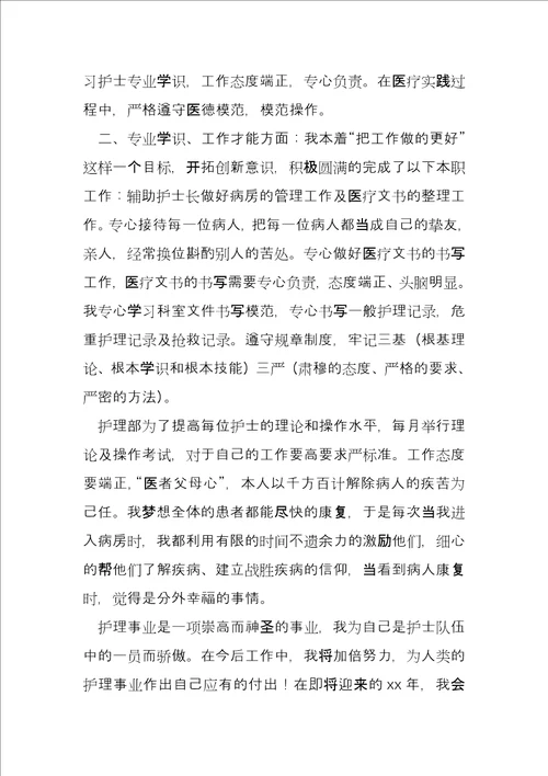 xx年医院主管护师年终总结