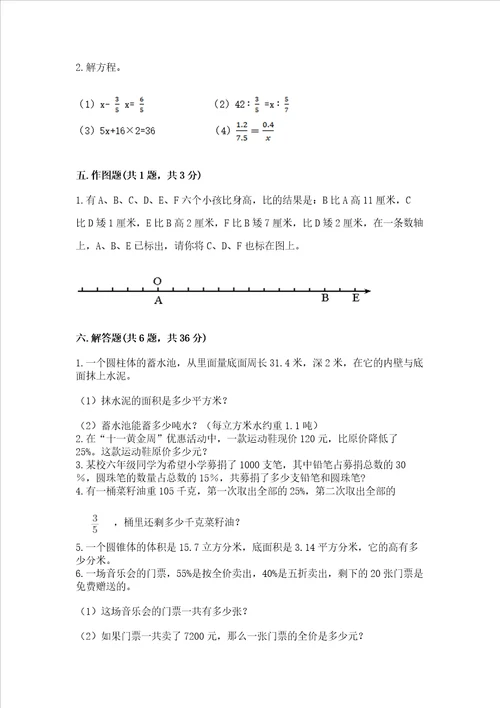 临安小学毕业数学试卷附答案基础题