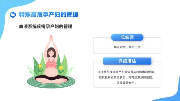 蓝色卡通插画风格高危孕妇护理培训PPT课件