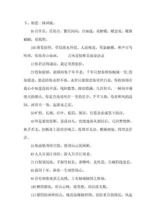 表示古风爱情句子语录古风爱情句子