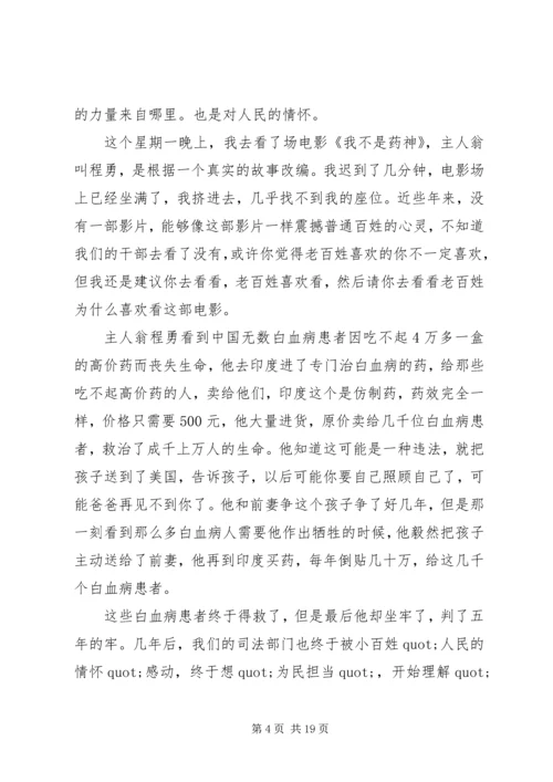 在全县“不担当不作为”专项整治行动动员会上的讲话.docx