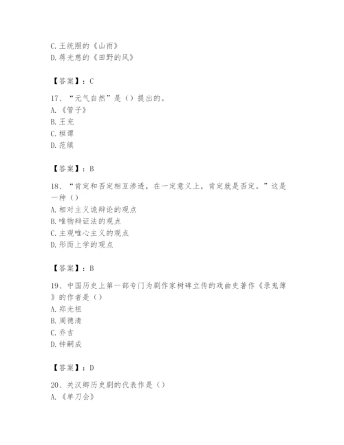 2024年国家电网招聘之文学哲学类题库及参考答案（满分必刷）.docx