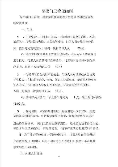 学校门卫安全管理档案文档