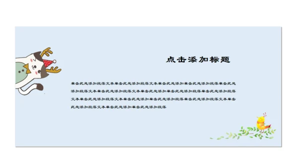 可爱卡通猫猫的世界通用PPT模板