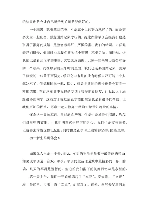 初一新生军训体会15篇.docx