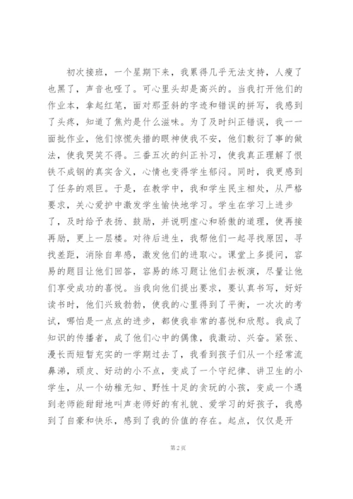 小学教师师德师风建设国旗下演讲稿.docx