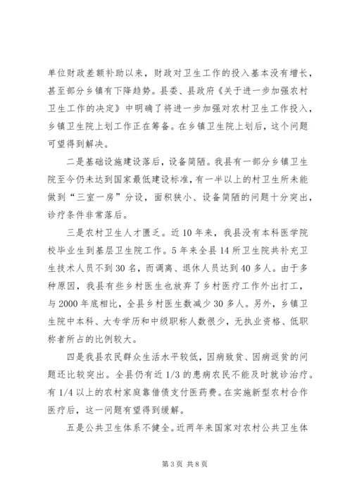 加快农村卫生事业发展提高农民群众健康水平[五篇范文] (5).docx