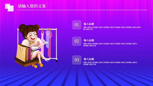 紫色扁平风电商购物活动营销策划方案PPT模板