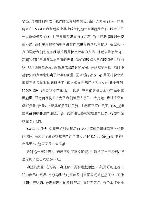 个人的述职报告模板汇编七篇