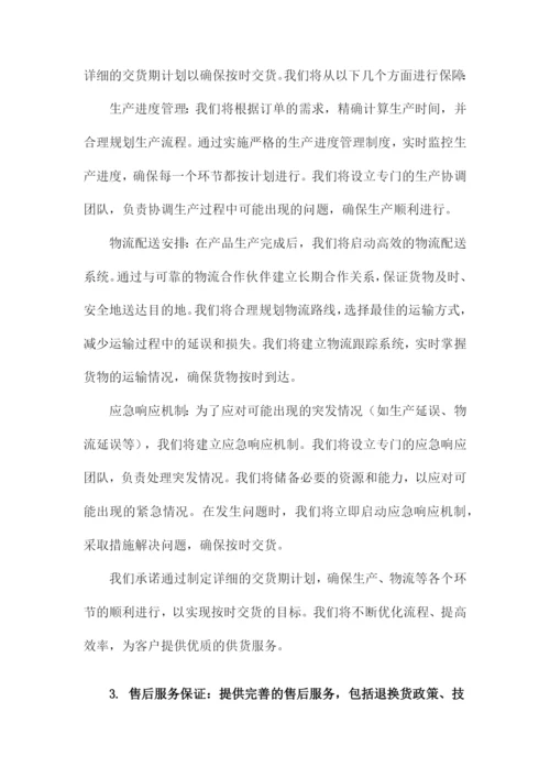 供货方案及保证措施供货服务方案.docx