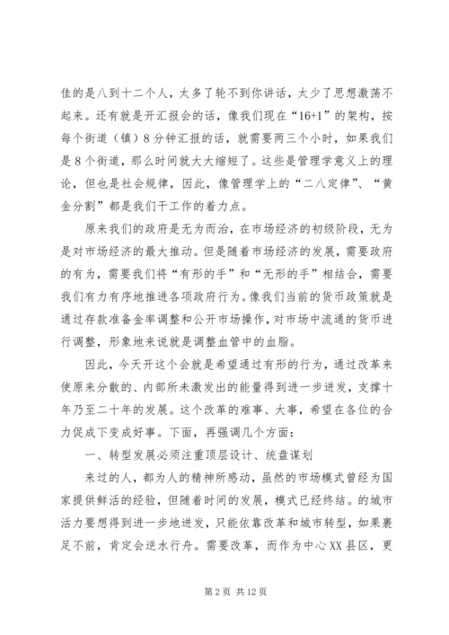 区长在街道行政扩大会发言.docx