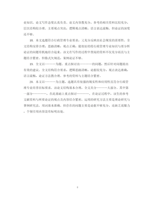 2023年导师对毕业论文评阅评语.docx