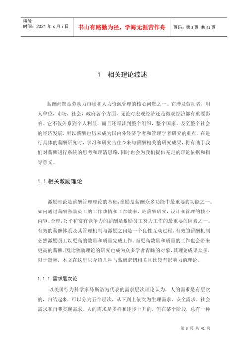 本科管理学论文.docx