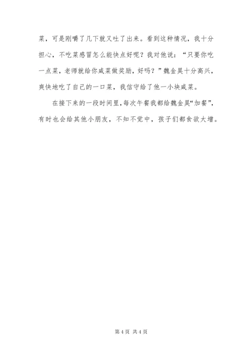 8中班教养笔记精选范本【四篇】.docx