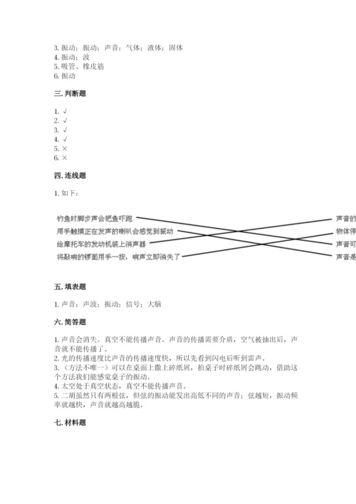 教科版四年级上册科学第一单元《声音》测试卷推荐.docx