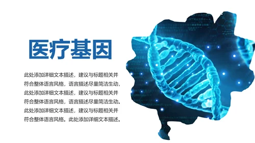 生物基因细胞化学医疗医学DNA学术研究PPT