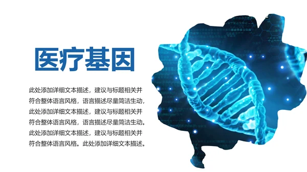 生物基因细胞化学医疗医学DNA学术研究PPT
