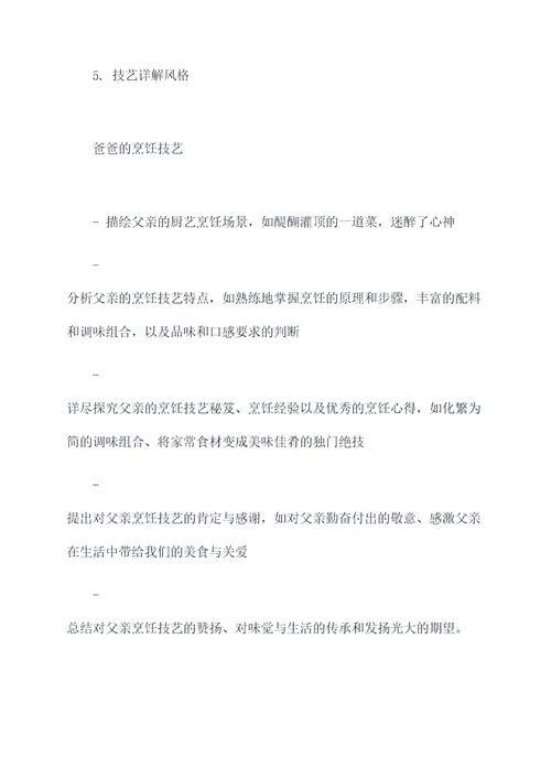 爸爸是大厨师作文提纲